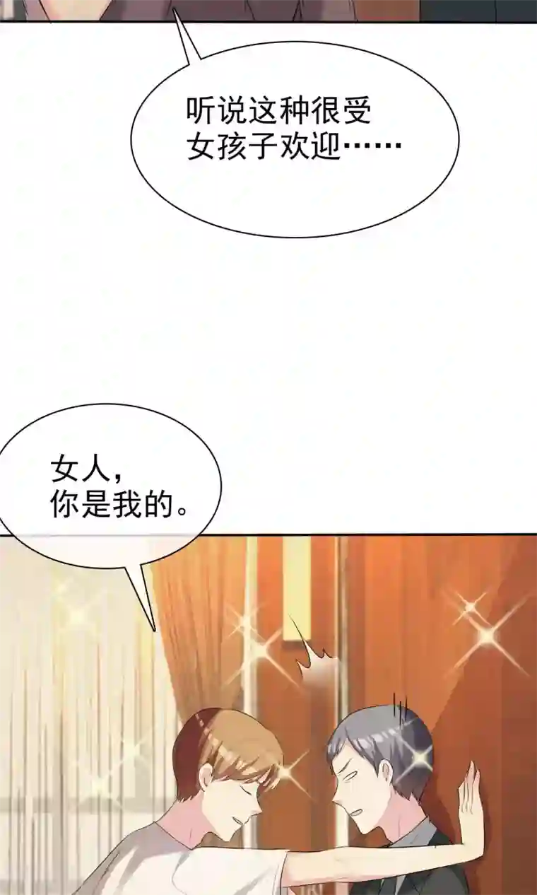 塑料姐妹花第20话 为女神扮演总裁