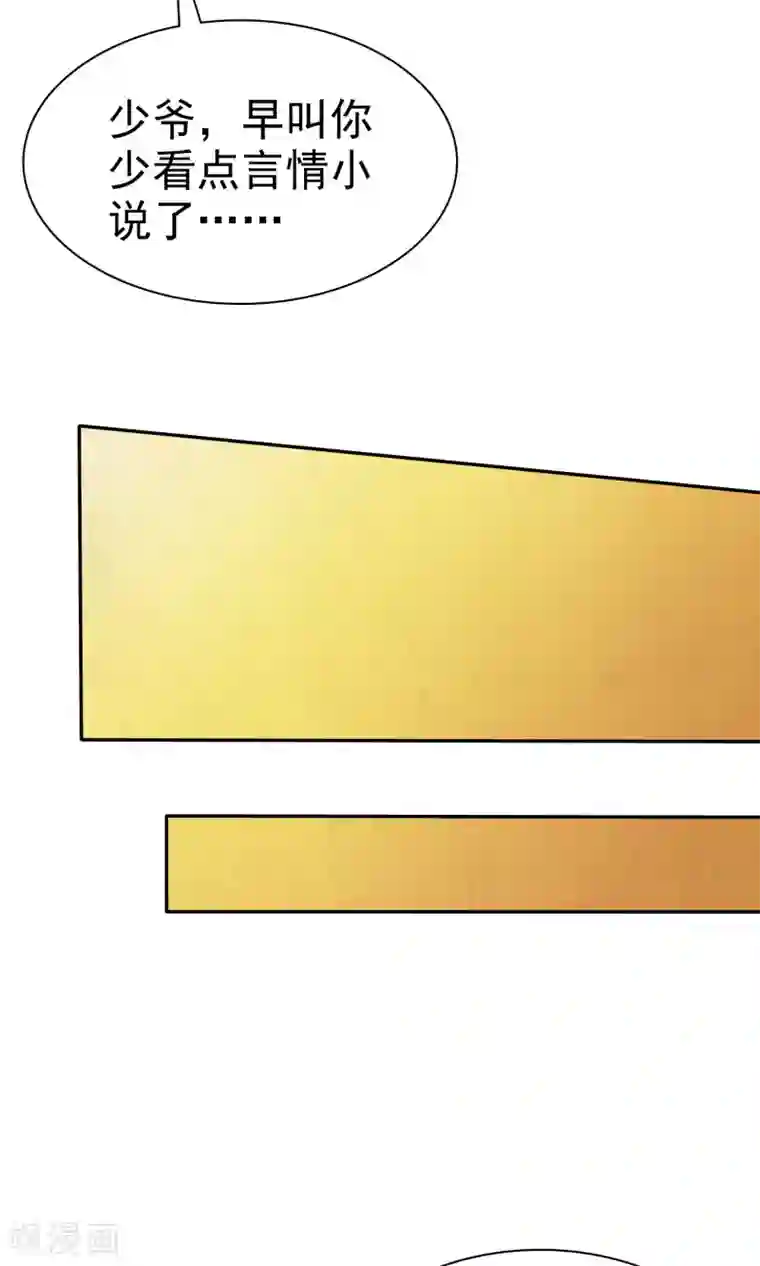 塑料姐妹花第20话 为女神扮演总裁