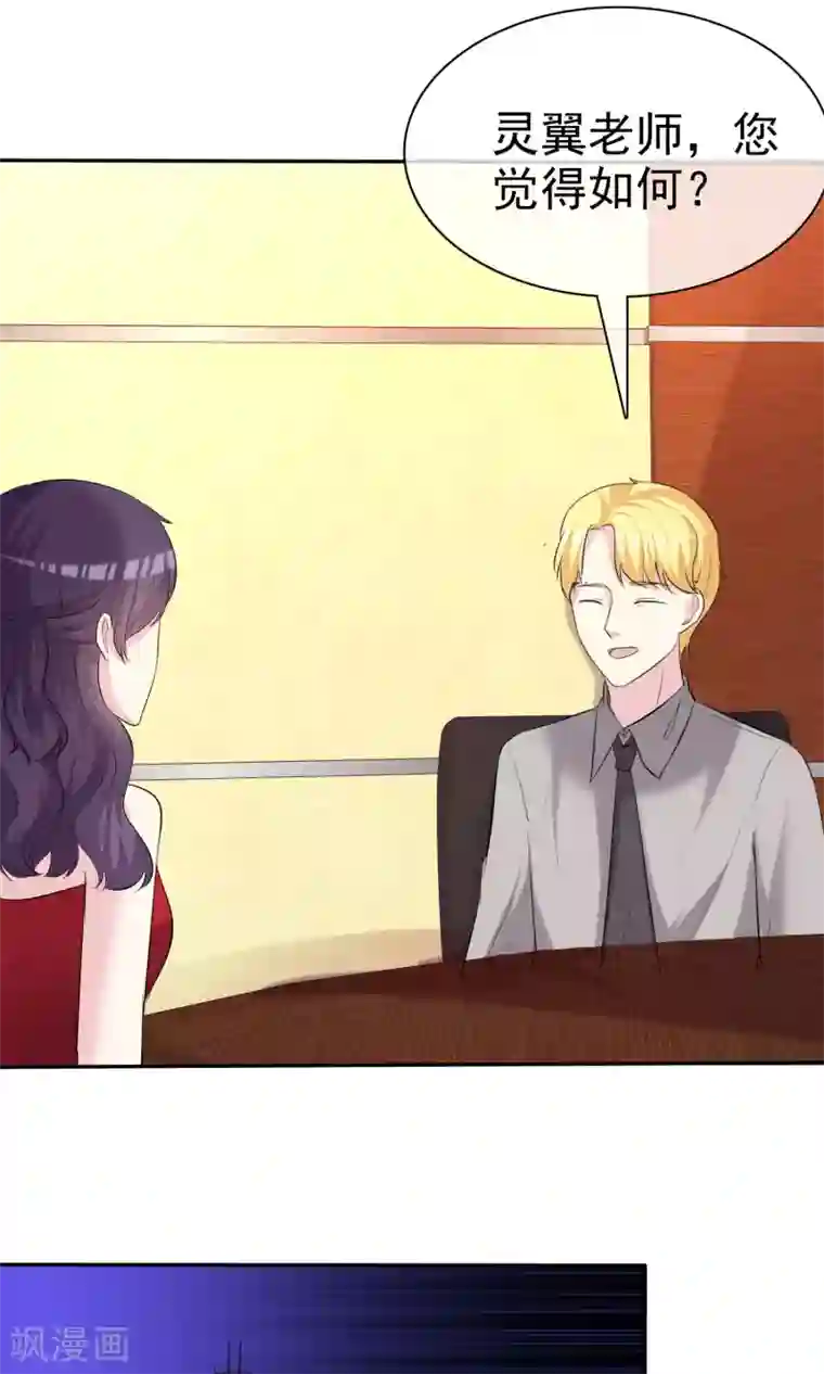 塑料姐妹花第20话 为女神扮演总裁