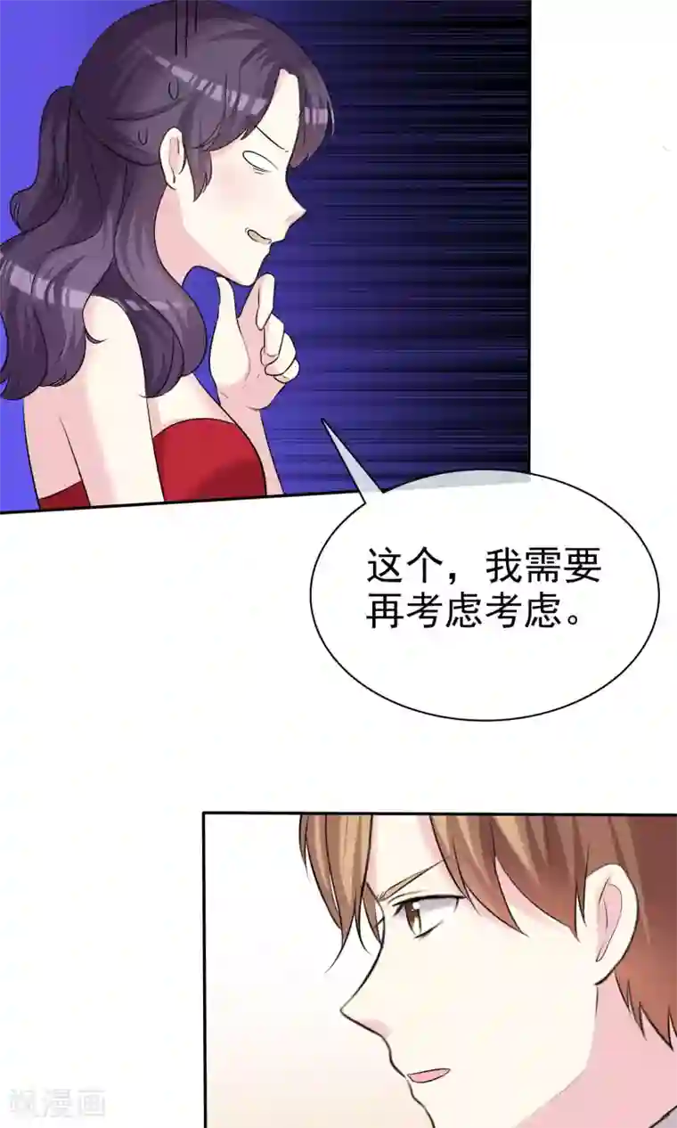 塑料姐妹花第20话 为女神扮演总裁