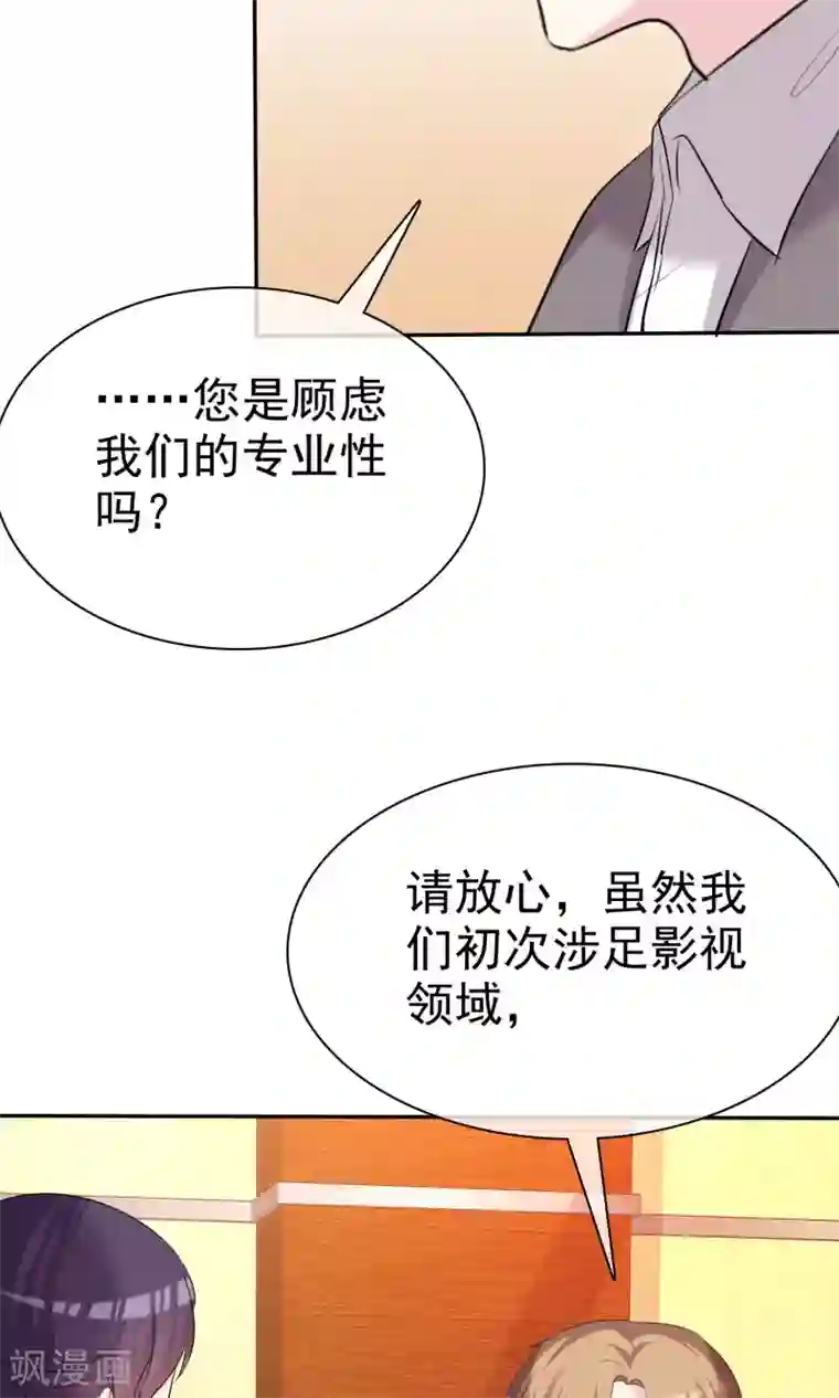 塑料姐妹花第20话 为女神扮演总裁