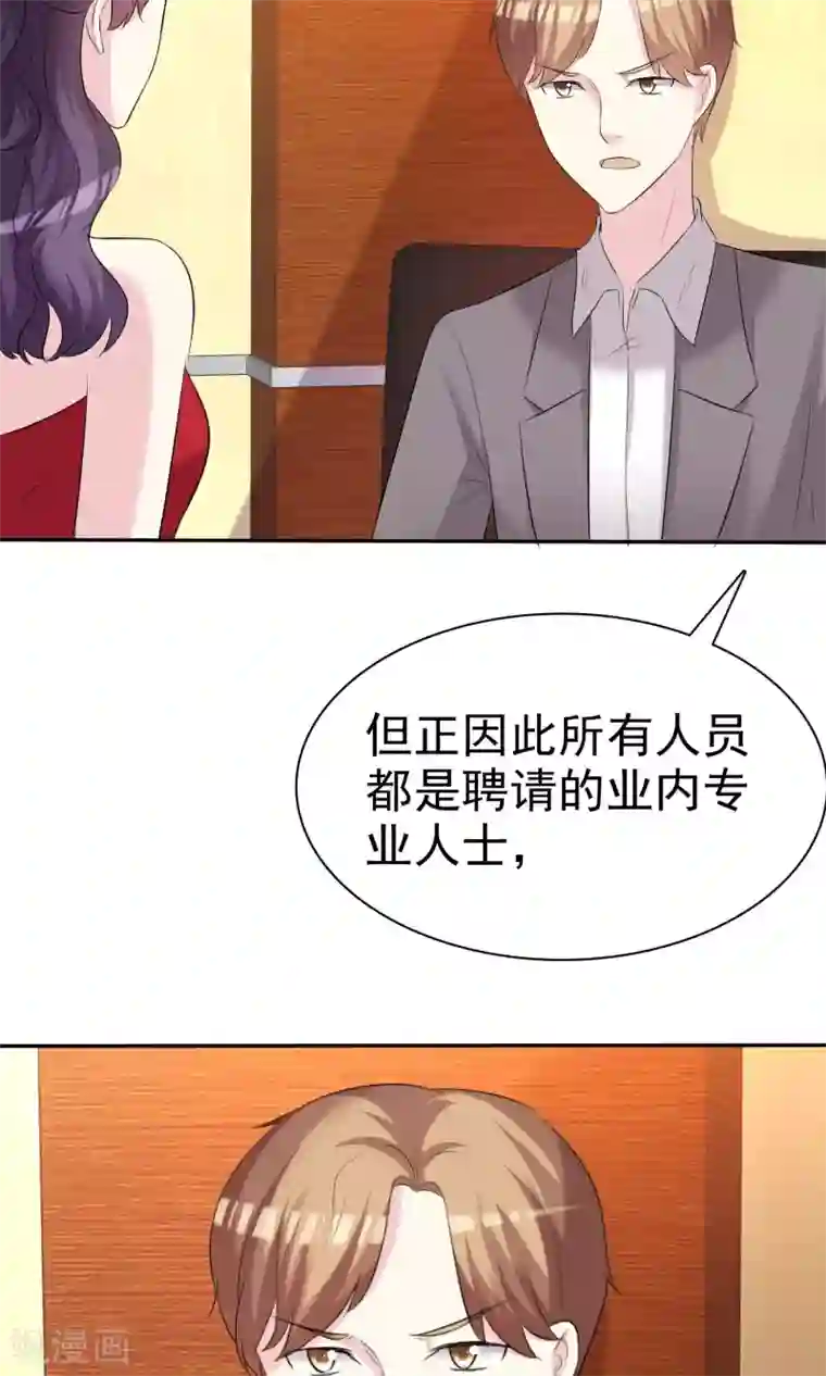 塑料姐妹花第20话 为女神扮演总裁