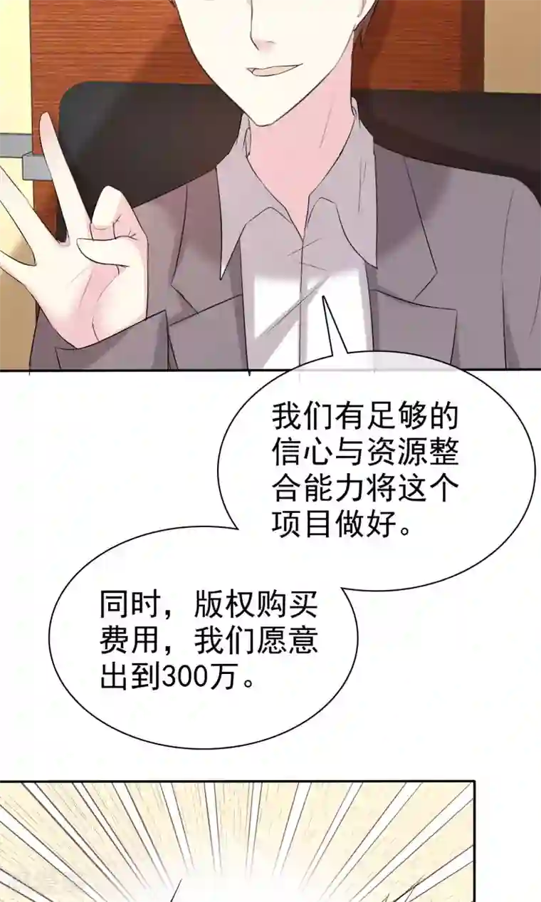 塑料姐妹花第20话 为女神扮演总裁