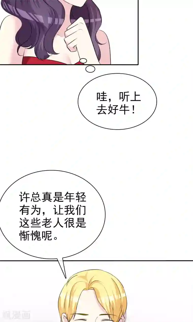 塑料姐妹花第20话 为女神扮演总裁