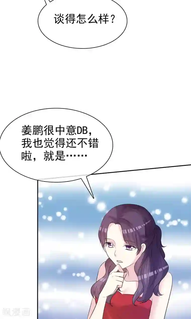 塑料姐妹花第20话 为女神扮演总裁