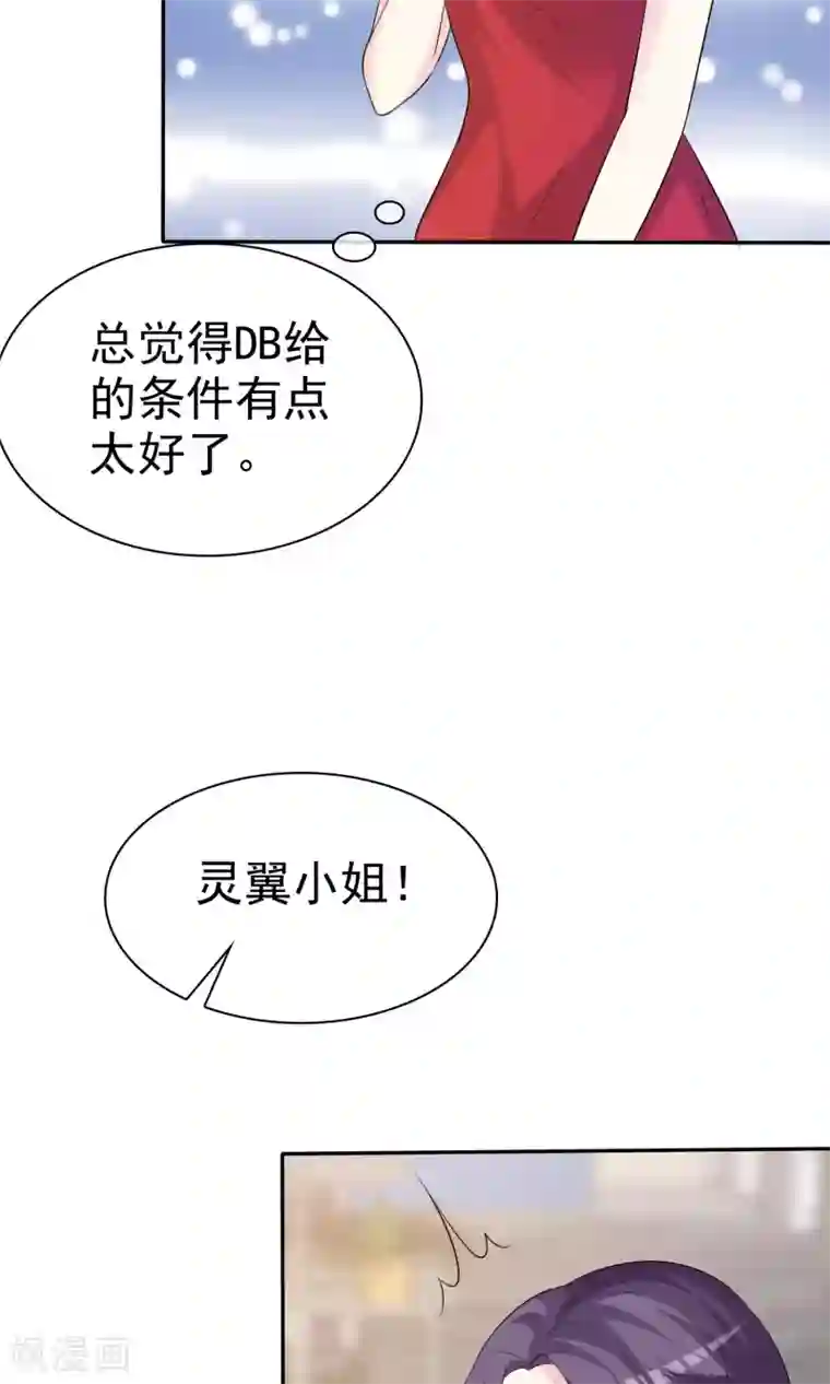 塑料姐妹花第20话 为女神扮演总裁