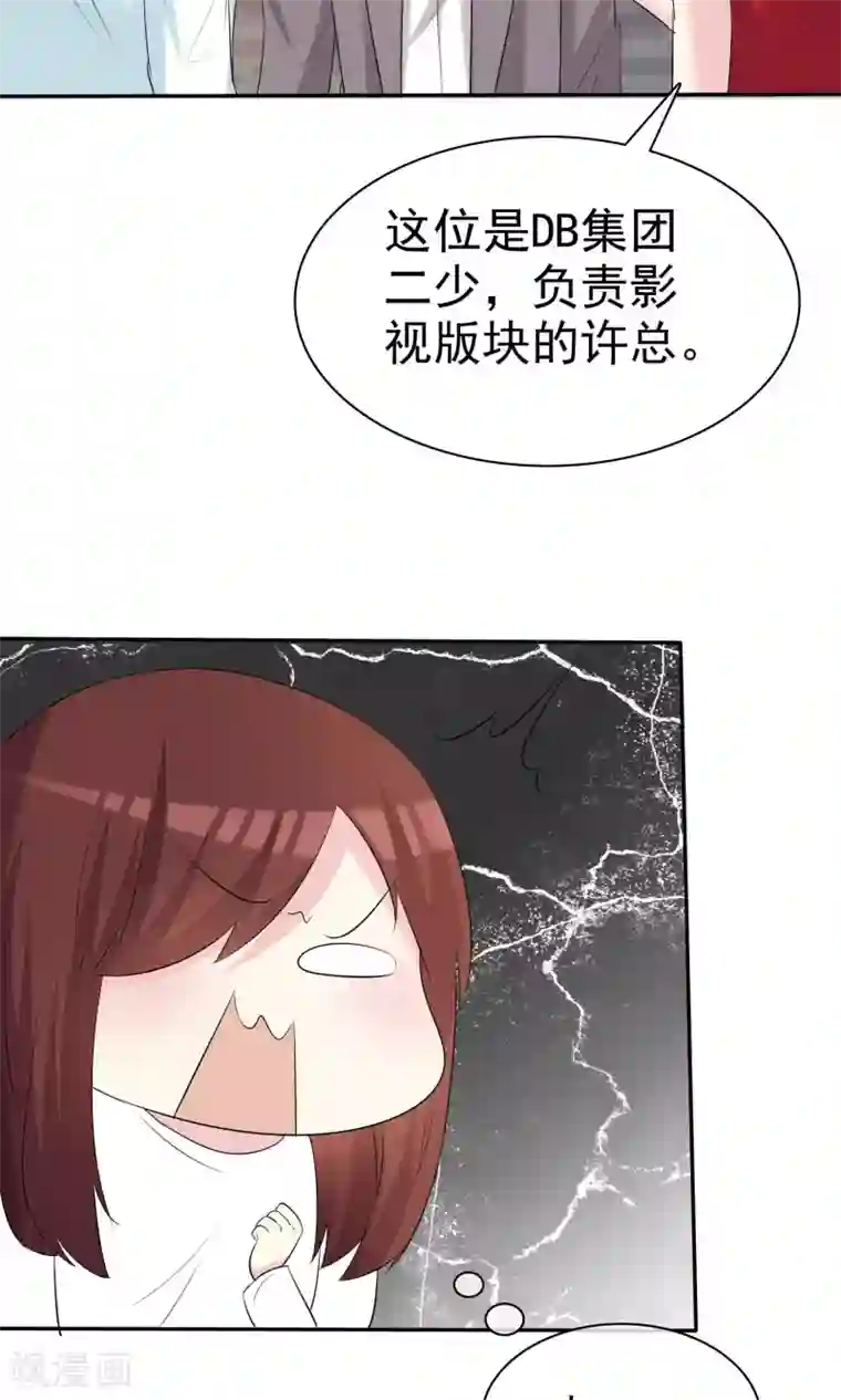 塑料姐妹花第20话 为女神扮演总裁