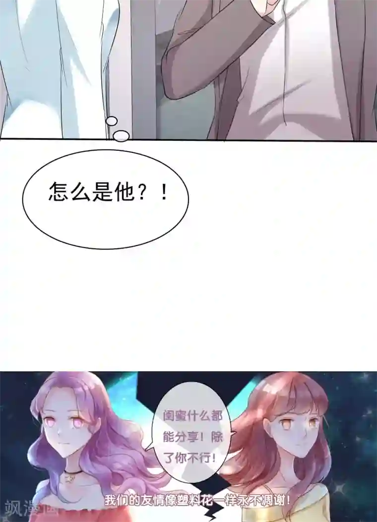 塑料姐妹花第20话 为女神扮演总裁