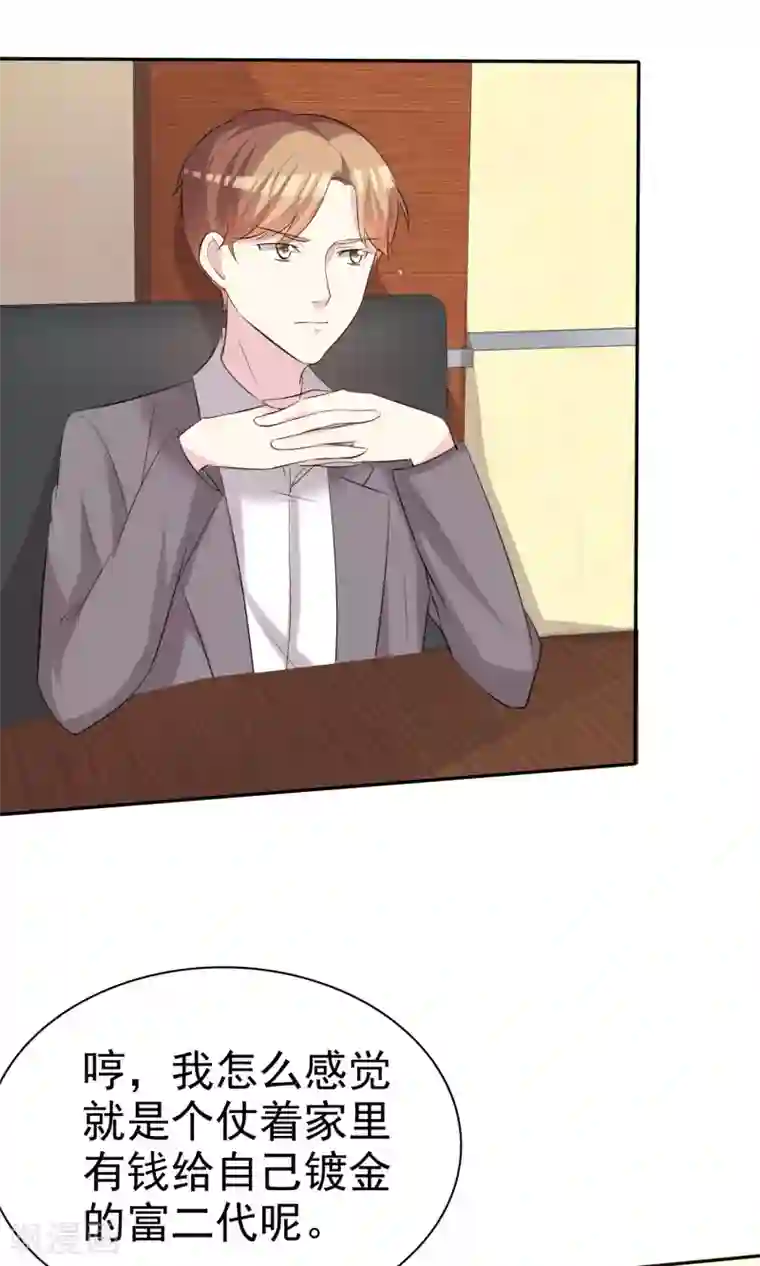 塑料姐妹花第20话 为女神扮演总裁