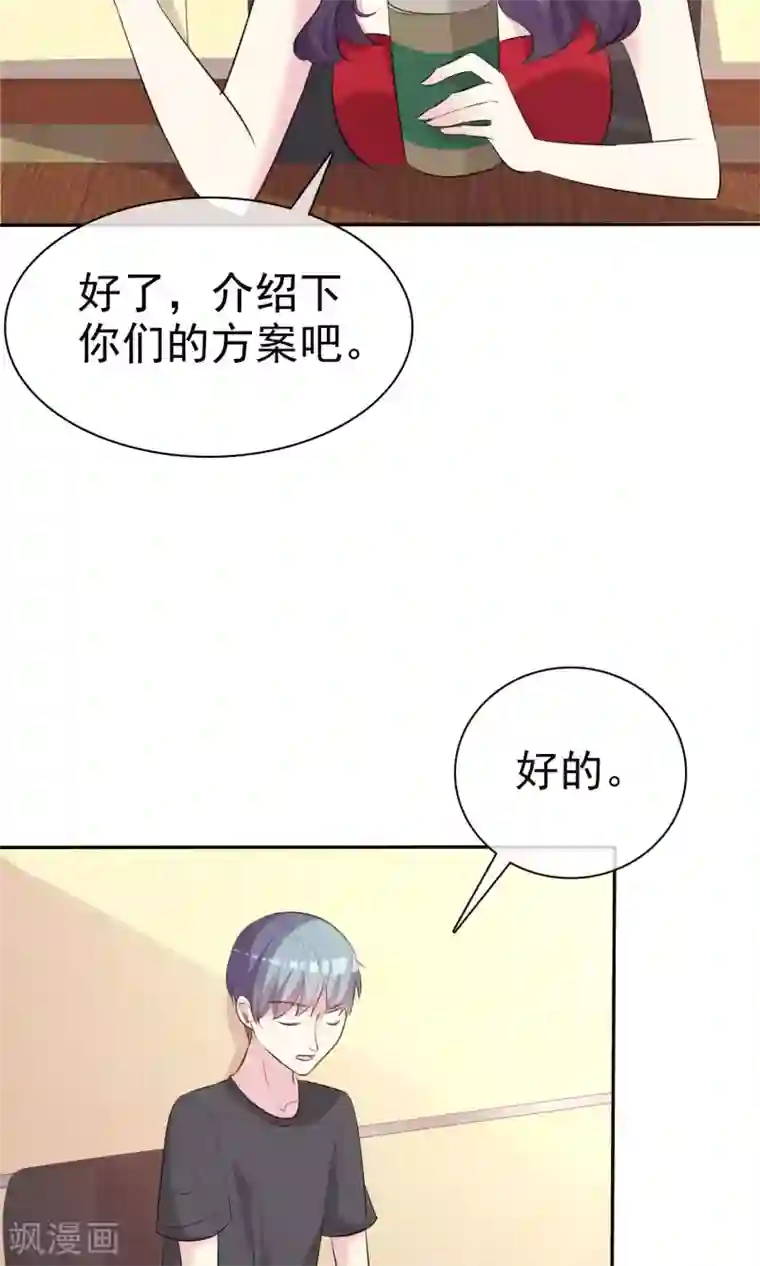 塑料姐妹花第20话 为女神扮演总裁