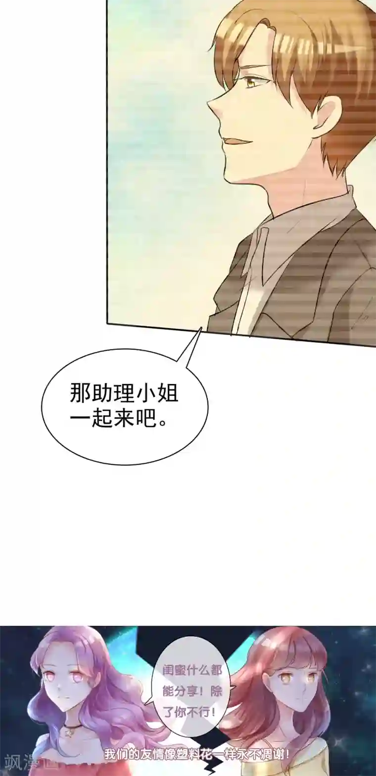 塑料姐妹花第21话 有福同享