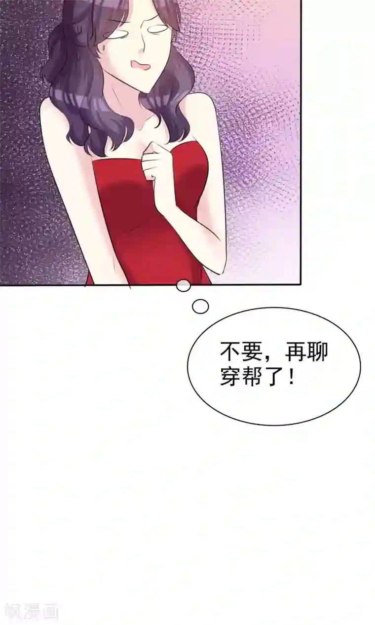 塑料姐妹花第22话 穿帮危机