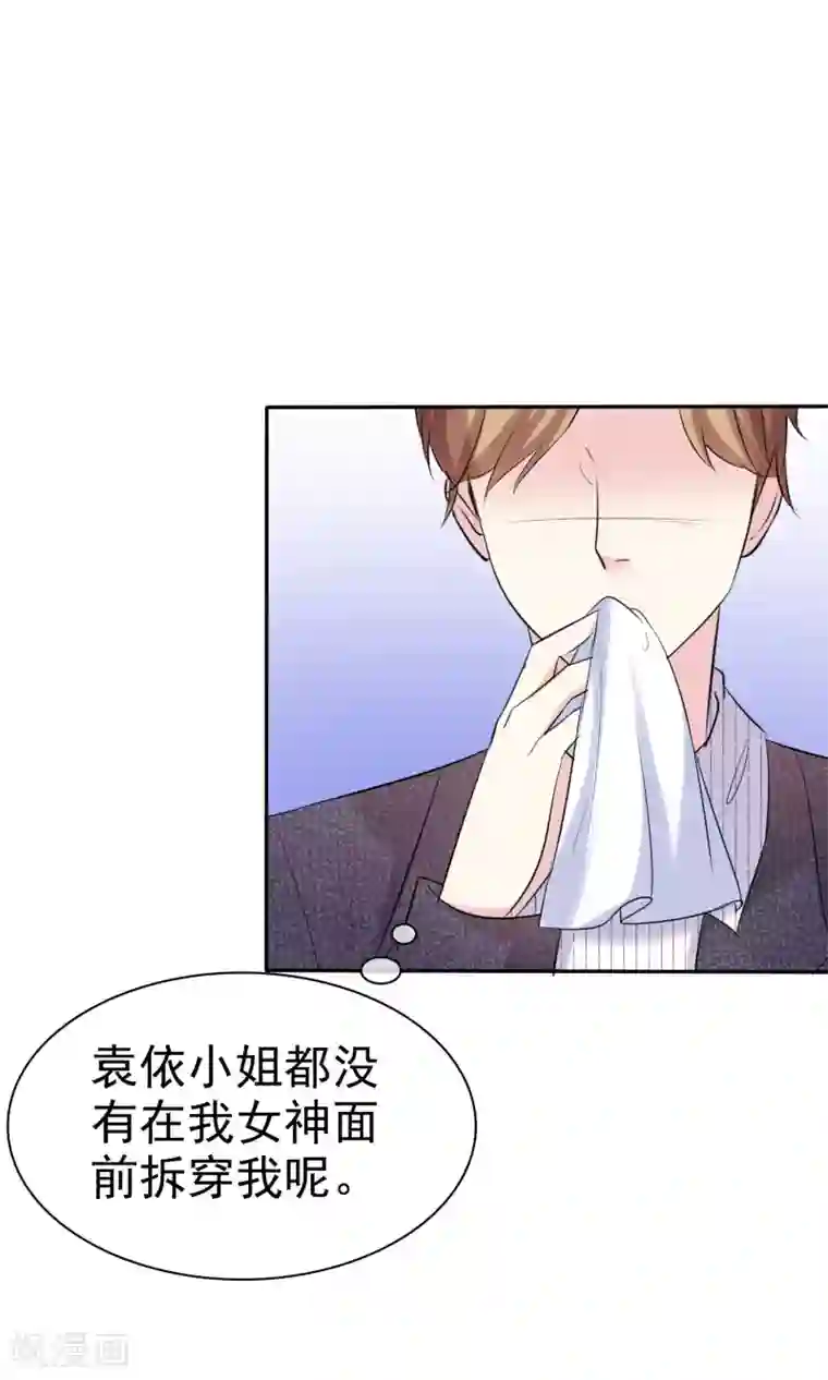 塑料姐妹花第22话 穿帮危机