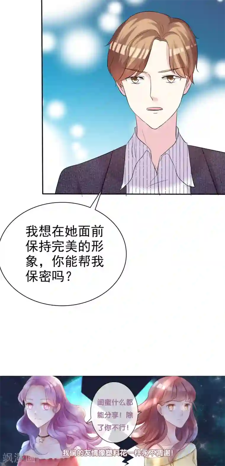 塑料姐妹花第22话 穿帮危机