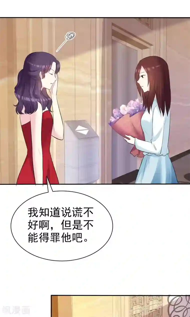 塑料姐妹花第24话 是真心就一定要接受吗