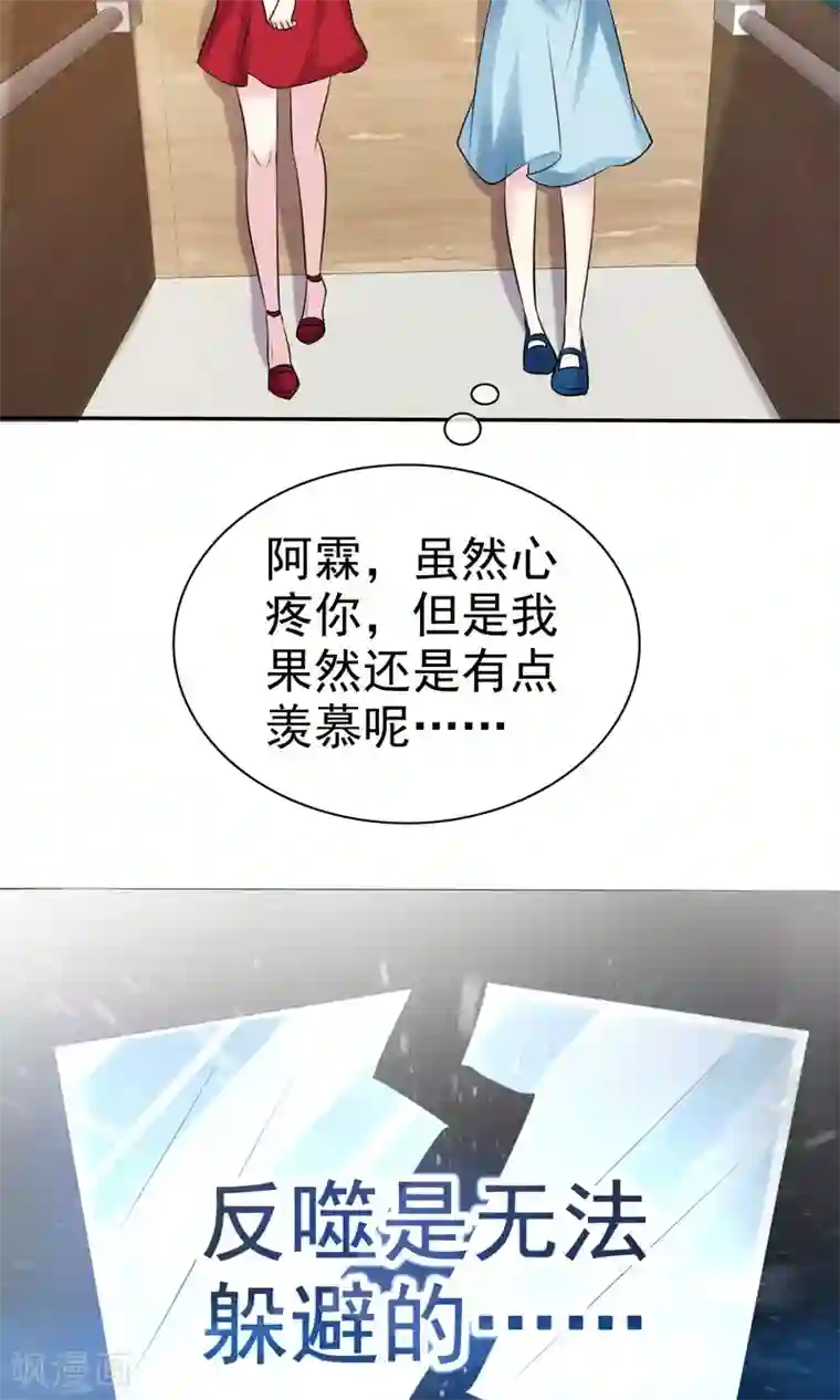 塑料姐妹花第25话 美女的烦恼也让人羡慕