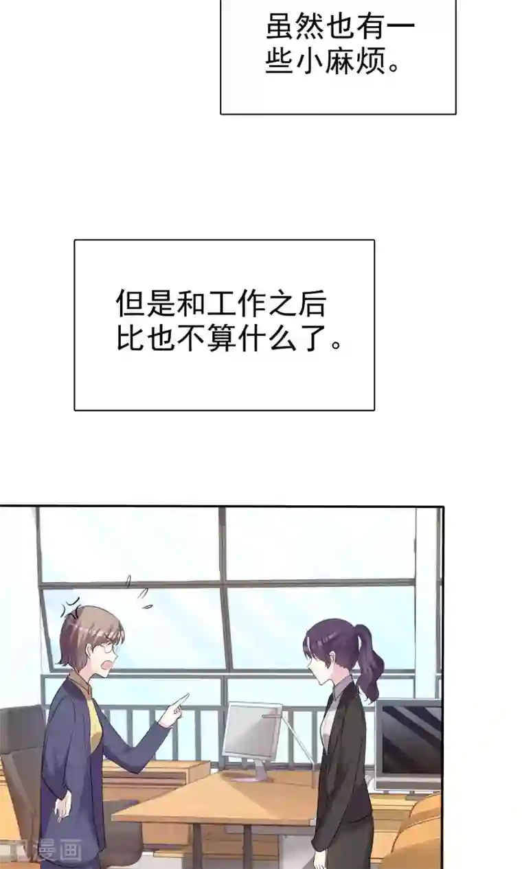 塑料姐妹花第25话 美女的烦恼也让人羡慕