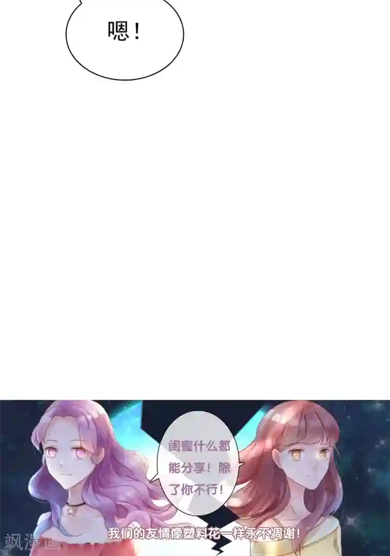 塑料姐妹花第26话 分身乏术