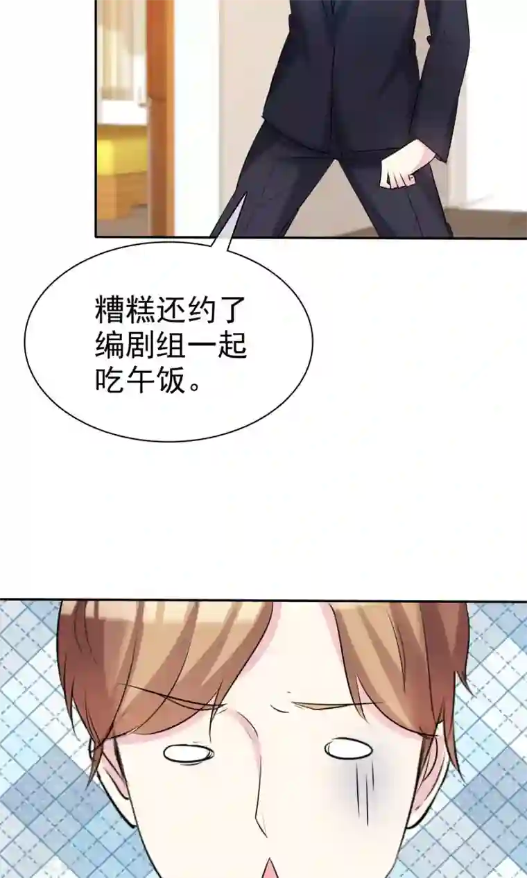 塑料姐妹花第27话 见女神慎重点