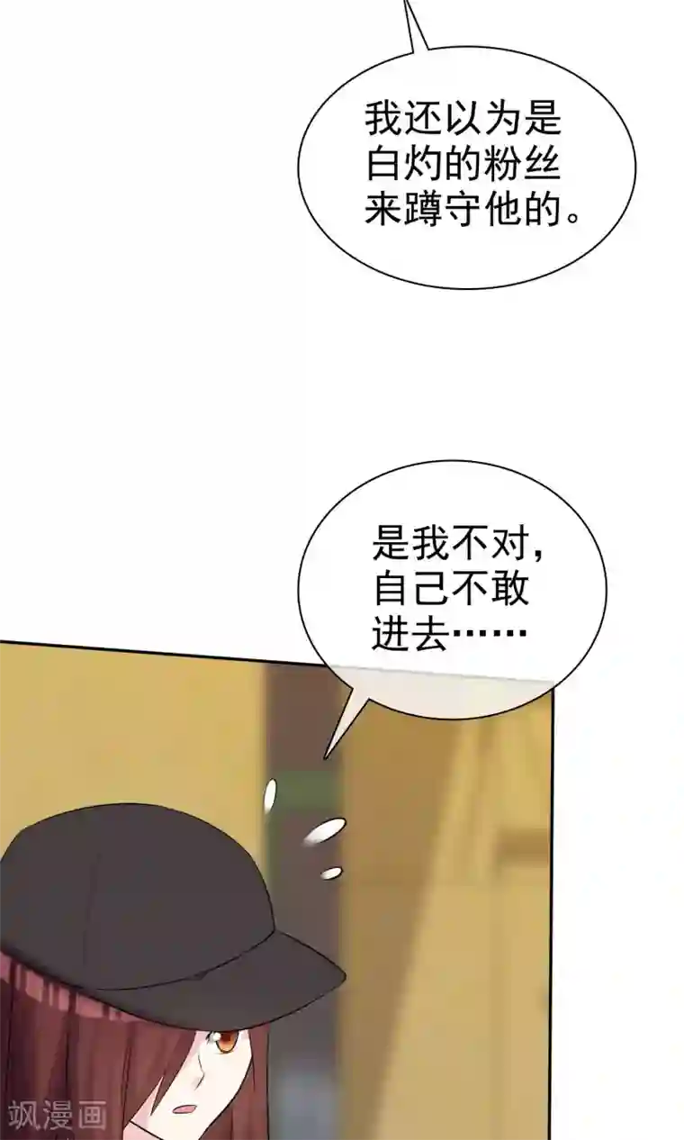 塑料姐妹花第27话 见女神慎重点