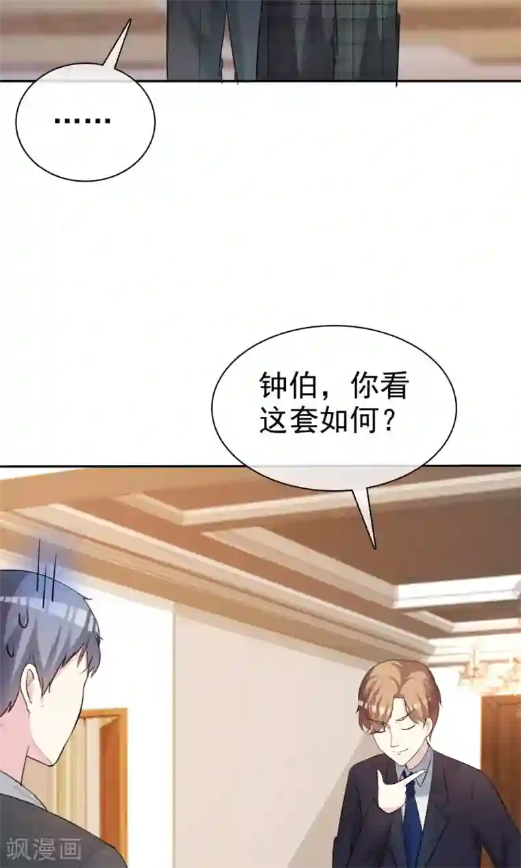 塑料姐妹花第27话 见女神慎重点