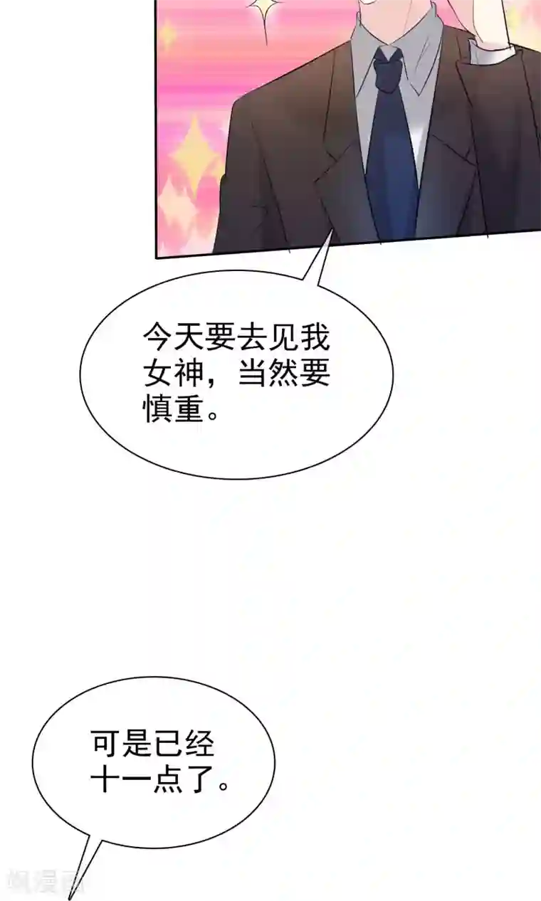 塑料姐妹花第27话 见女神慎重点