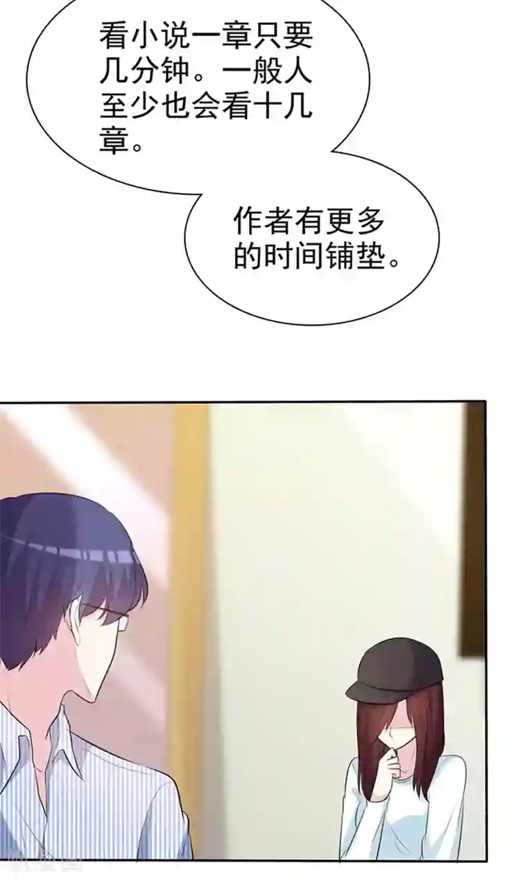 塑料姐妹花第29话 向大神学习