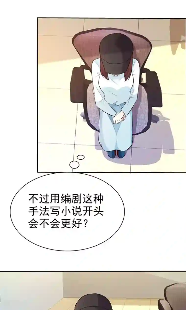 塑料姐妹花第29话 向大神学习