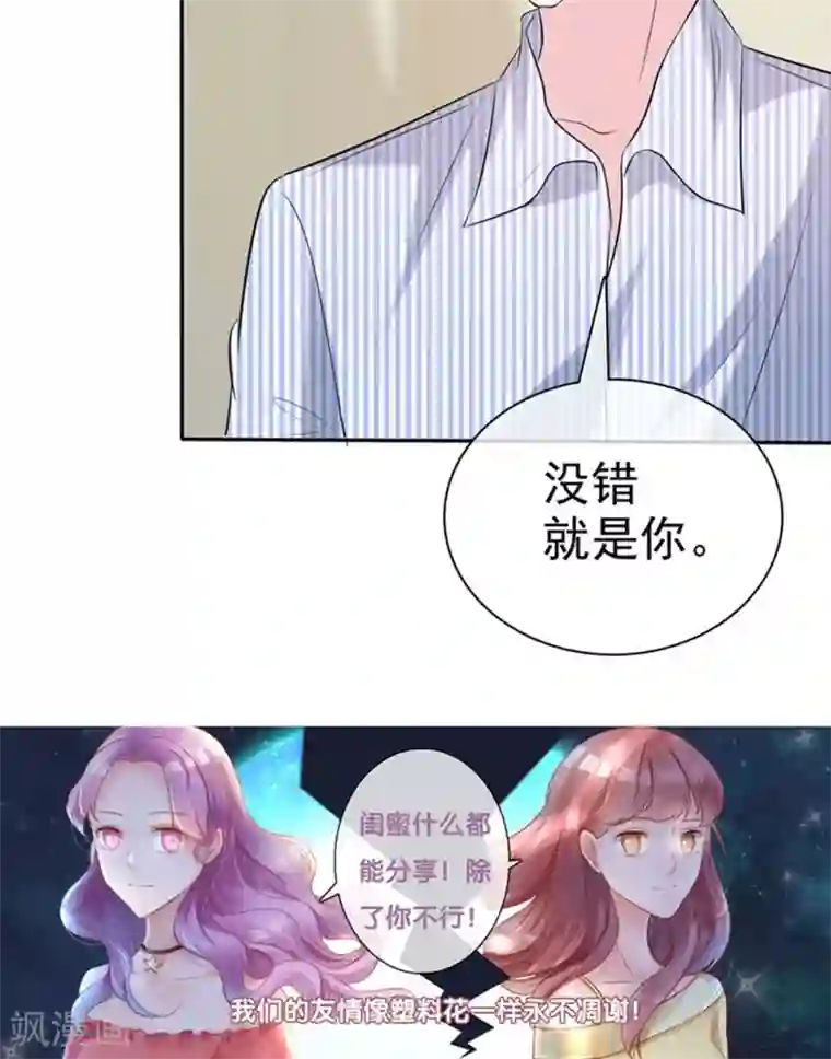 塑料姐妹花第29话 向大神学习