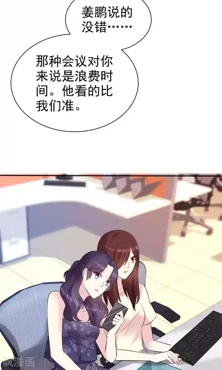 塑料姐妹花第30话 姐妹俩的夜话