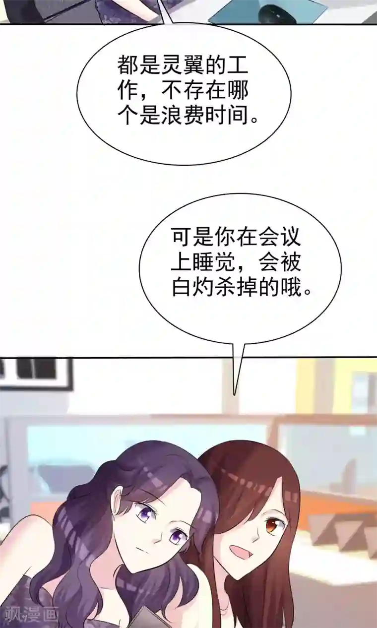 塑料姐妹花第30话 姐妹俩的夜话