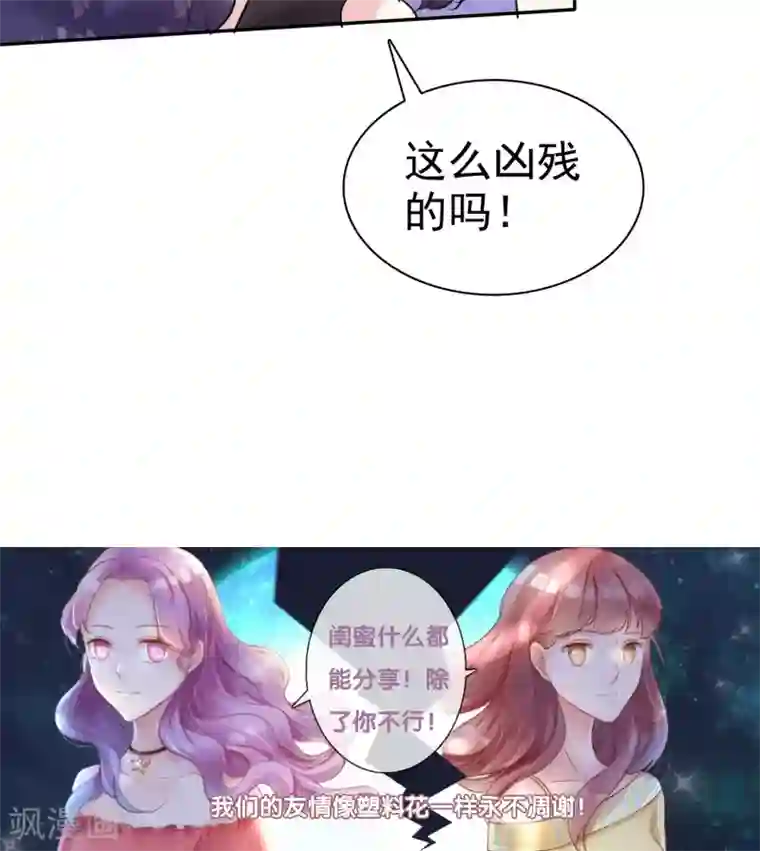 塑料姐妹花第30话 姐妹俩的夜话