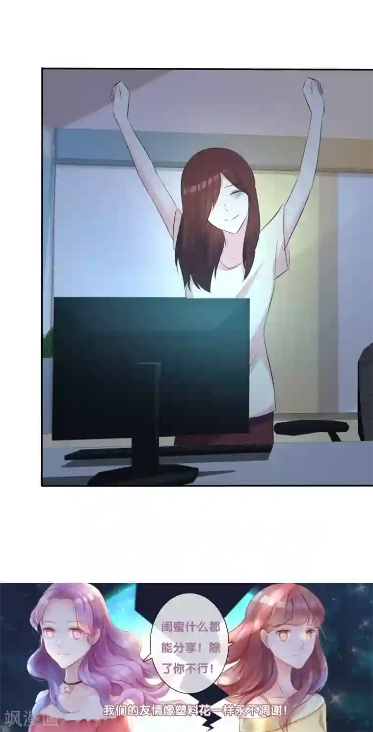 塑料姐妹花第31话 我喜欢现在的自己