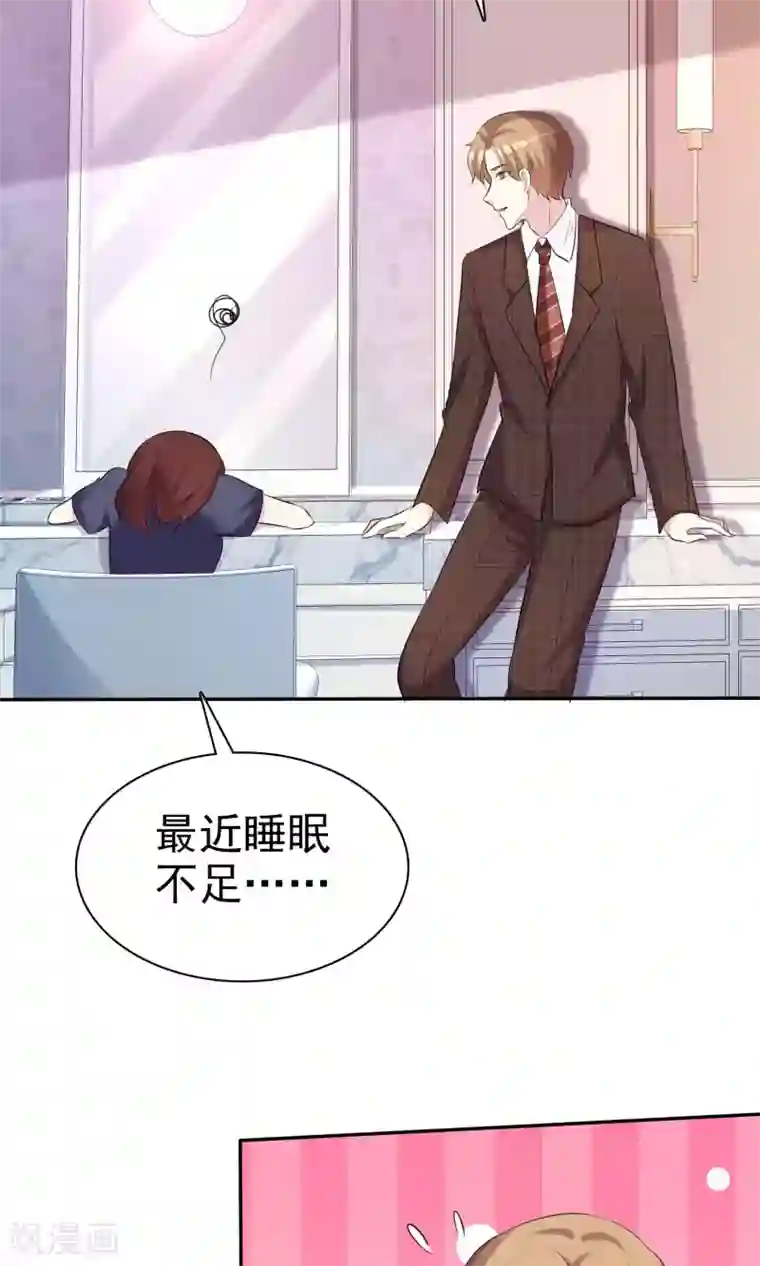 塑料姐妹花第32话 总裁的关心