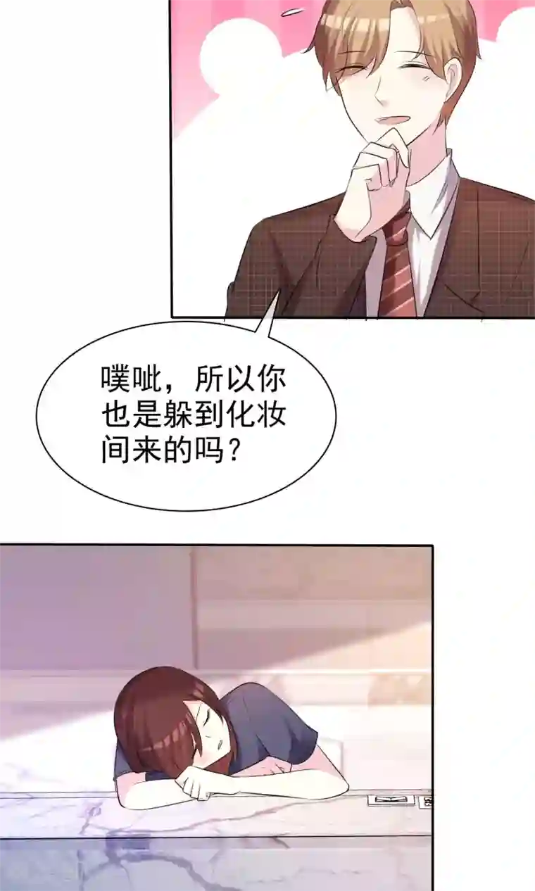 塑料姐妹花第32话 总裁的关心