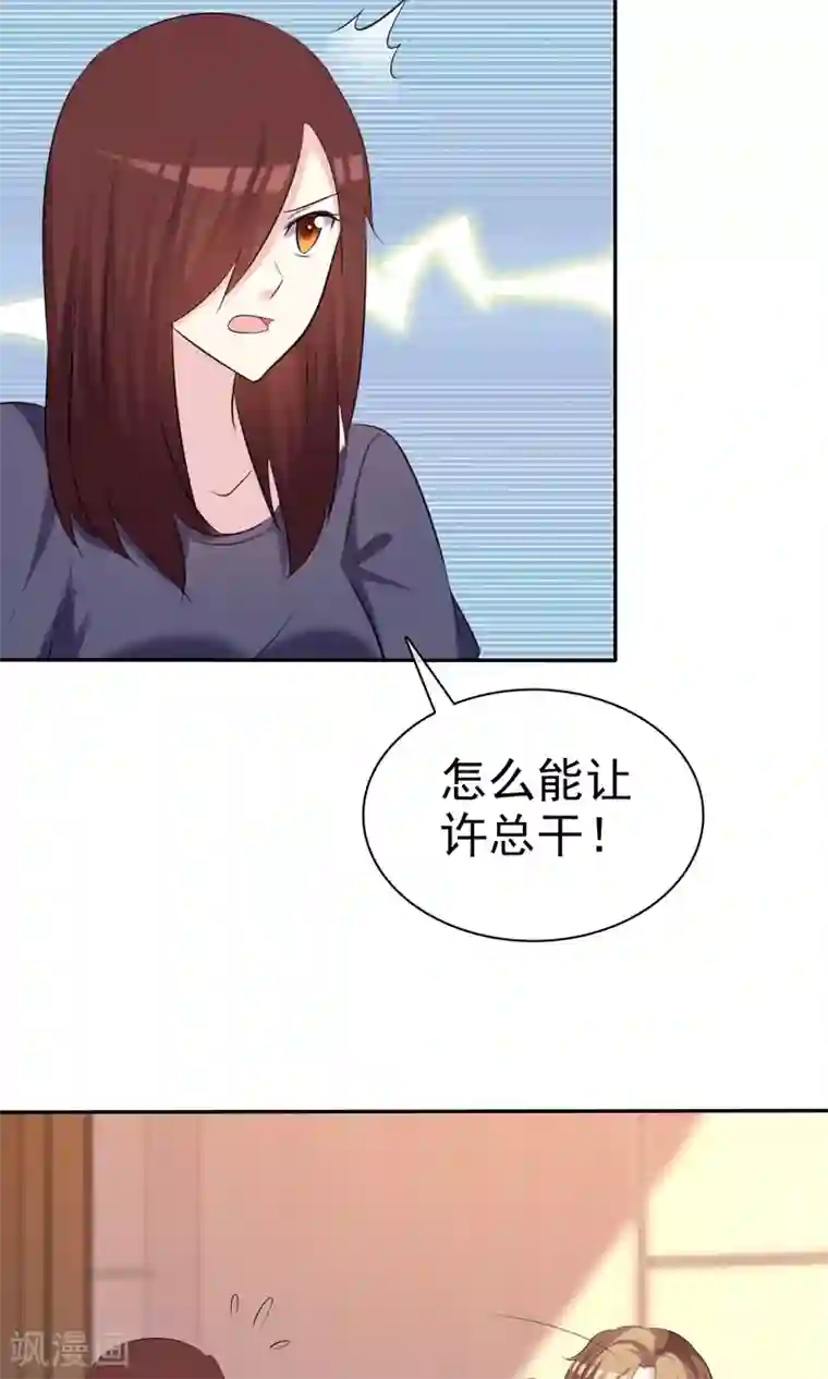 塑料姐妹花第33话 美丽要睡出来