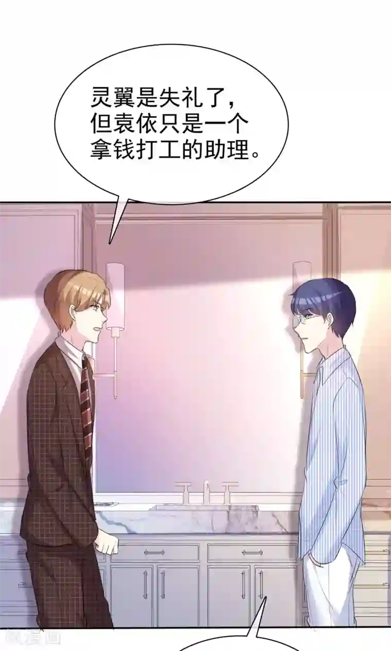 塑料姐妹花第34话 选他还是选我