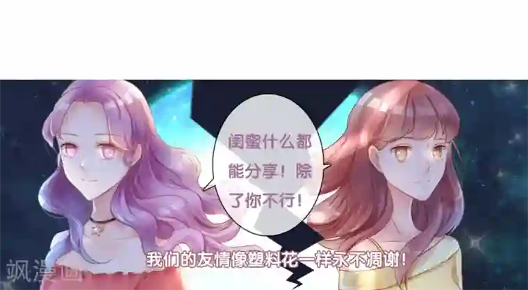 塑料姐妹花第34话 选他还是选我