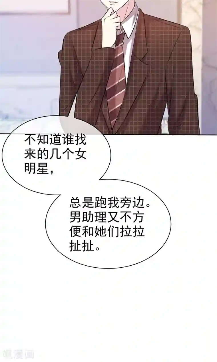塑料姐妹花第35话 特别女助理