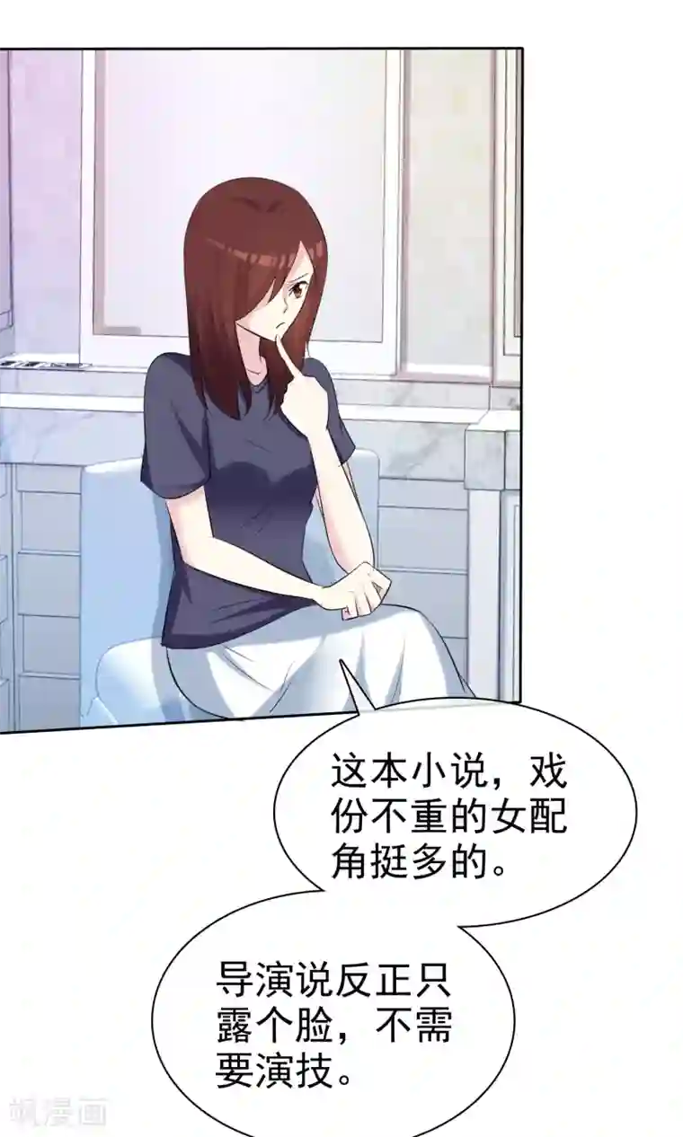 塑料姐妹花第35话 特别女助理