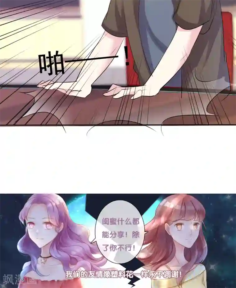 塑料姐妹花第35话 特别女助理