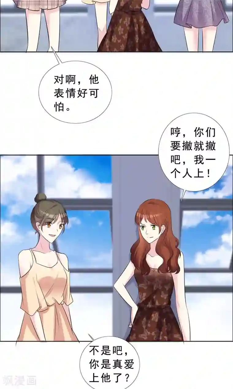 塑料姐妹花第37话 女人的嫉妒心