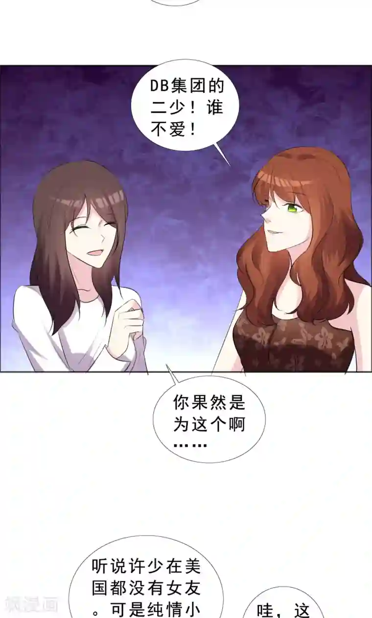 塑料姐妹花第37话 女人的嫉妒心