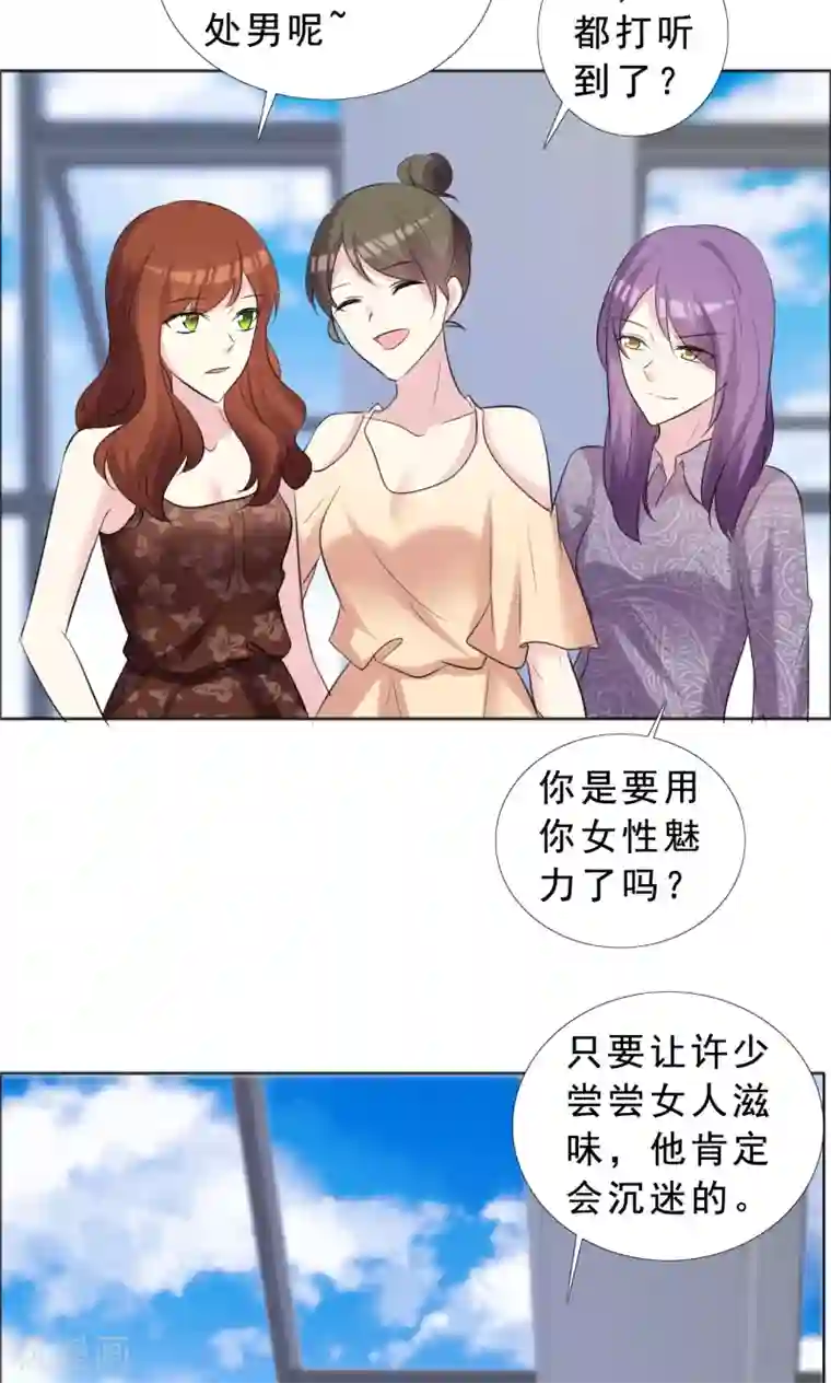 塑料姐妹花第37话 女人的嫉妒心