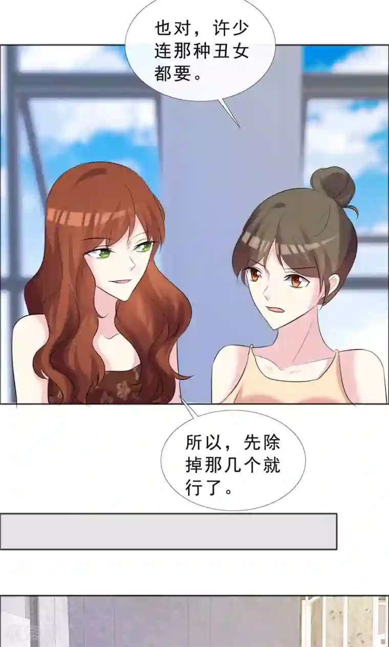 塑料姐妹花第37话 女人的嫉妒心