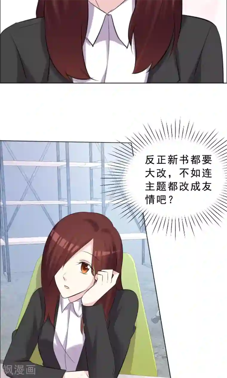 塑料姐妹花第37话 女人的嫉妒心