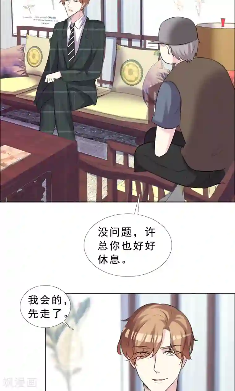 塑料姐妹花第37话 女人的嫉妒心