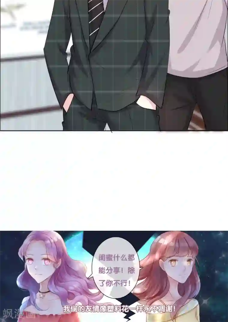 塑料姐妹花第37话 女人的嫉妒心