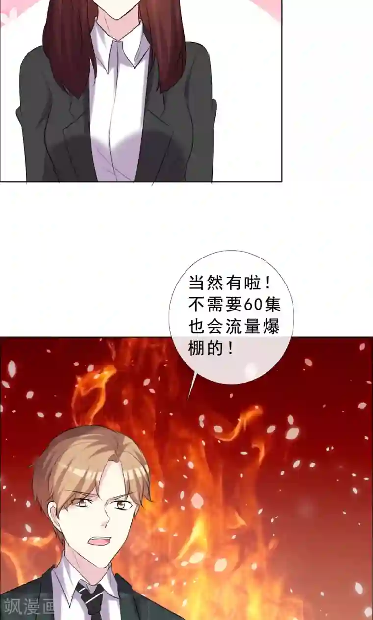 塑料姐妹花第37话 女人的嫉妒心