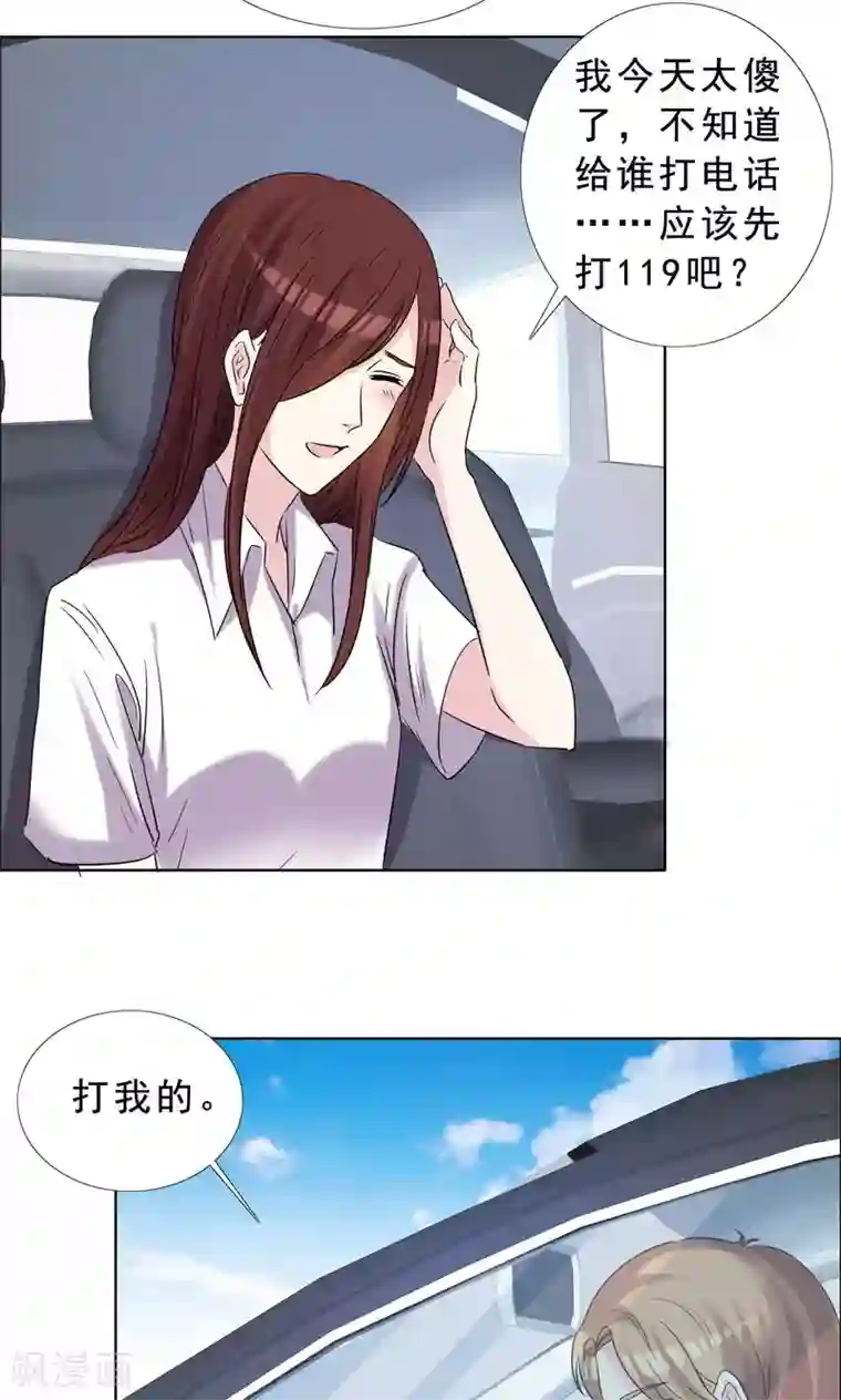 塑料姐妹花第38话 紧急联络人